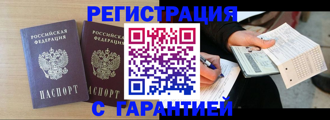 прописка законно в Избербаше